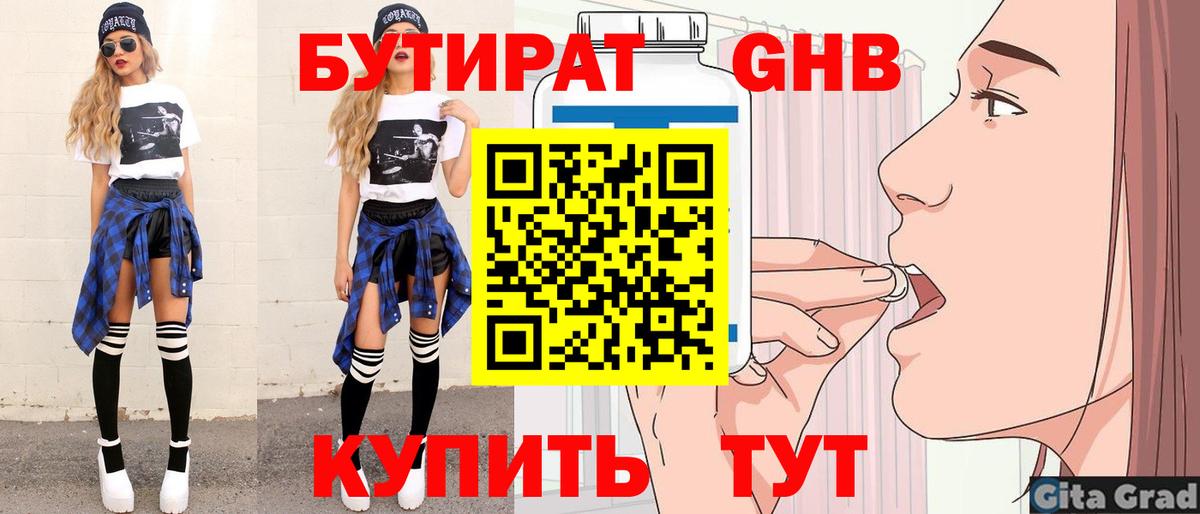 БУТИРАТ 1.4BDO Когалым