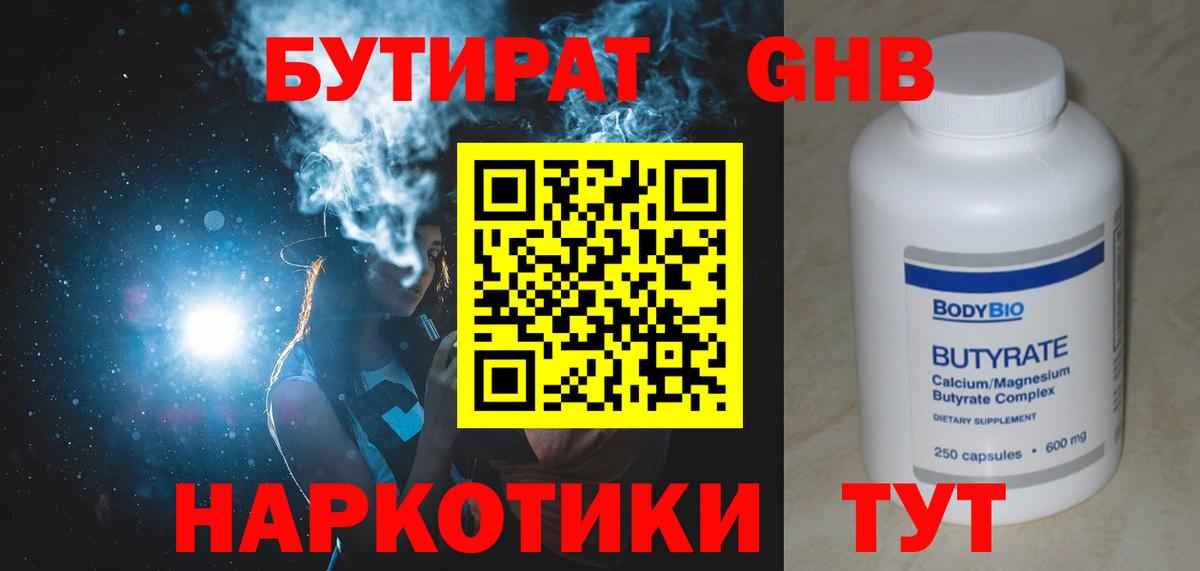 Когалым  Бутират GHB  Вход с VPN 