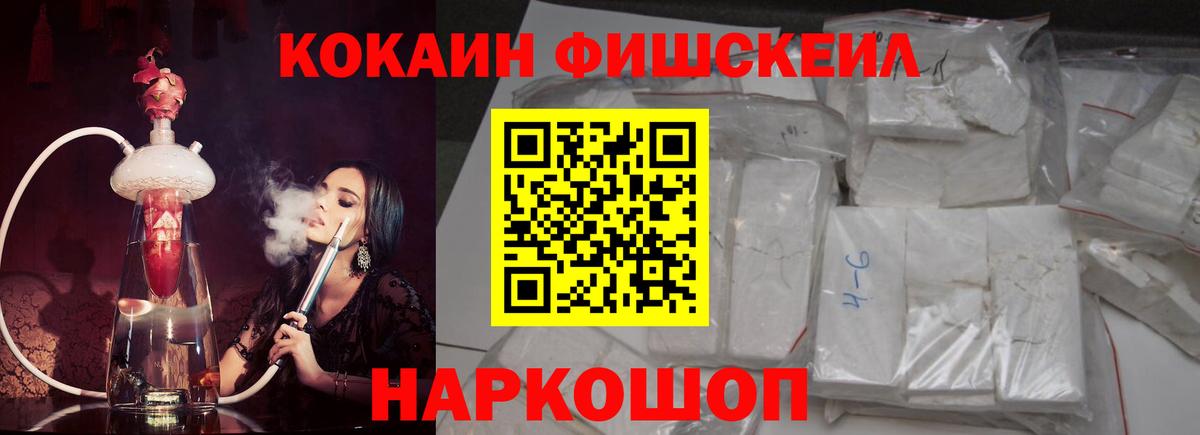 Cocaine FishScale Когалым