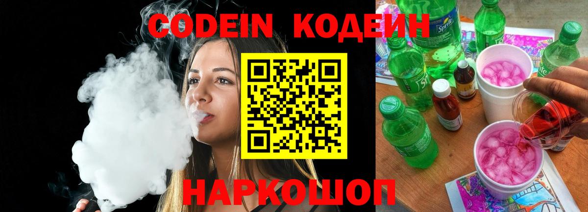 Кодеиновый сироп Lean напиток Lean (лин)  Вход с VPN  Когалым 