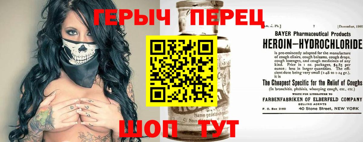 ГЕРОИН хмурый Когалым