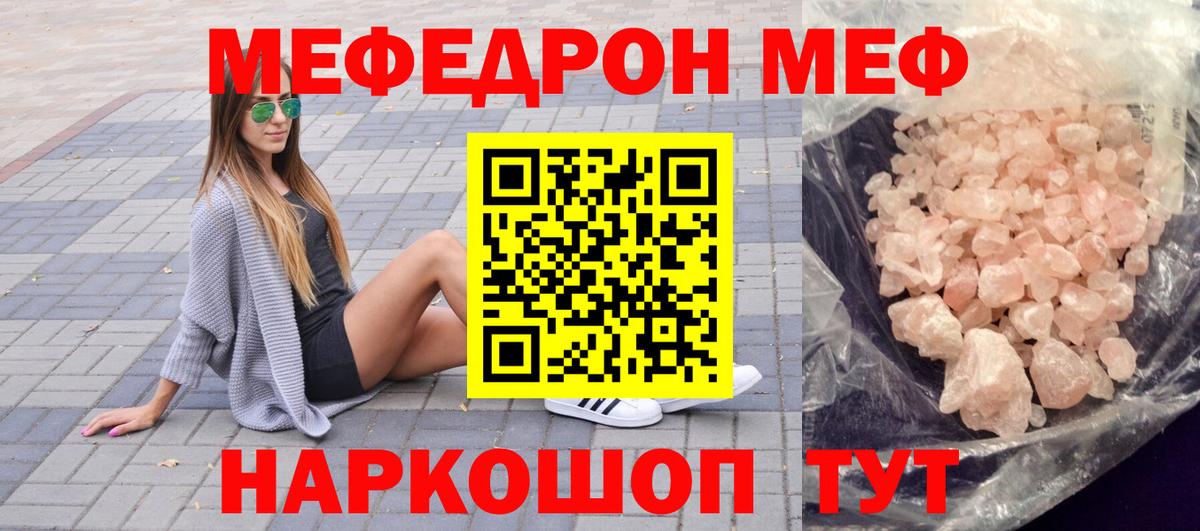 Меф  Когалым