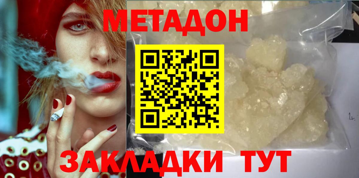 МЕТАДОН мёд Когалым